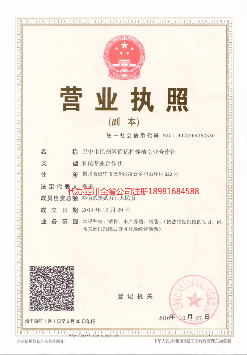 彭州彭州佰亿种养殖专业合作社