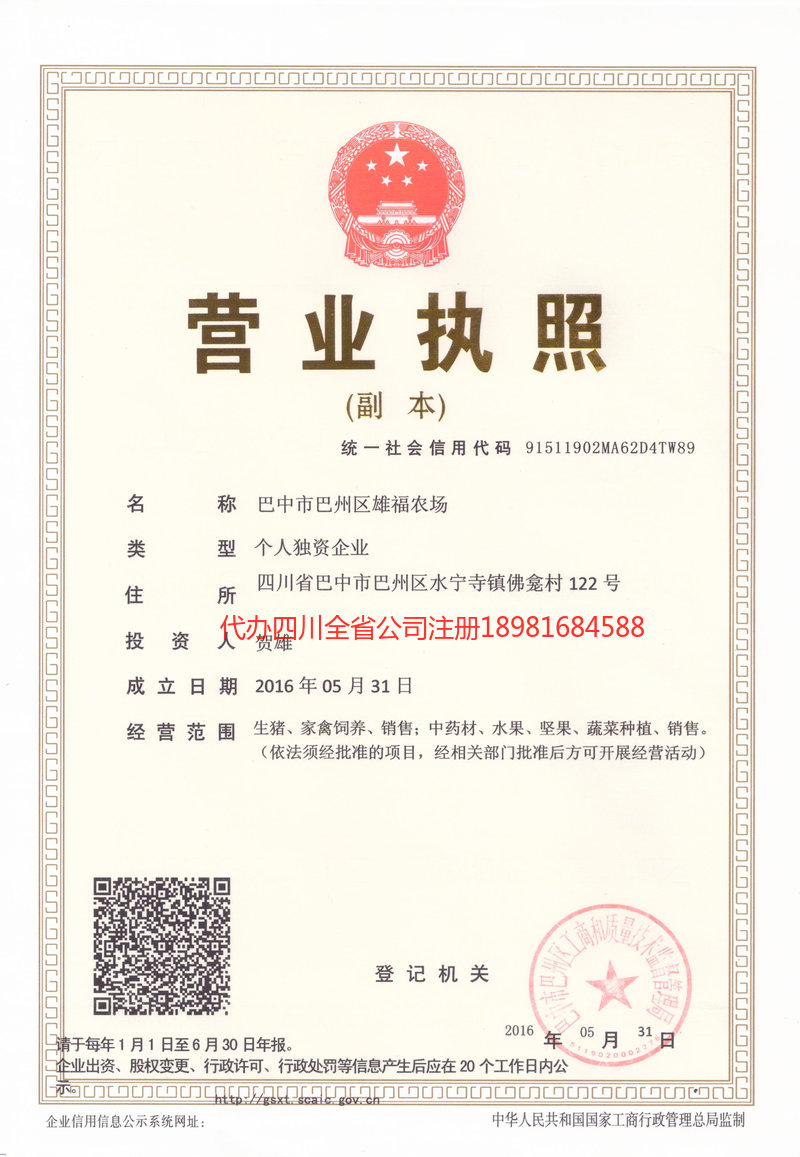 彭州彭州雄福农场