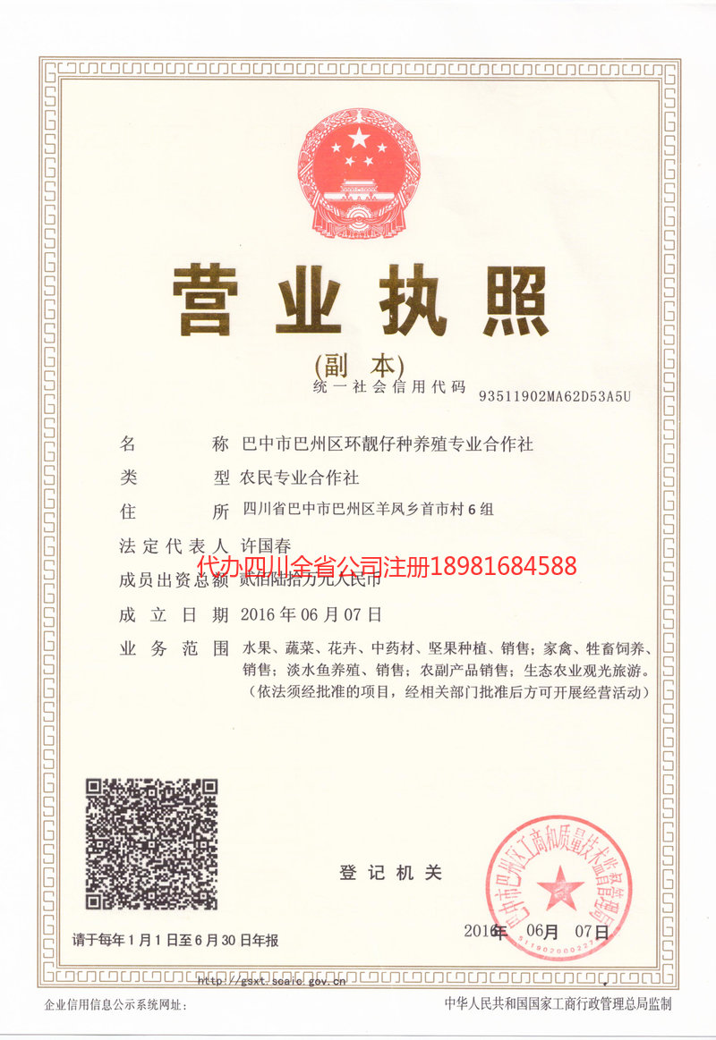 彭州彭州环靓仔种养殖专业合作社